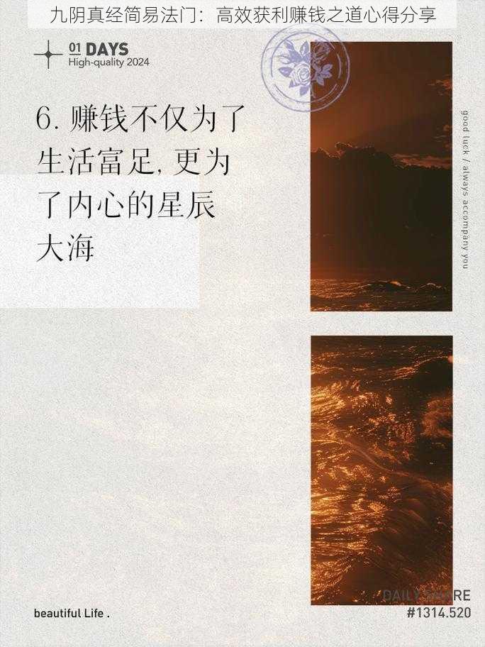 九阴真经简易法门：高效获利赚钱之道心得分享