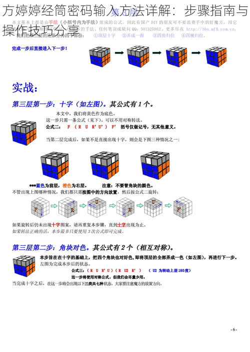 方婷婷经筒密码输入方法详解：步骤指南与操作技巧分享