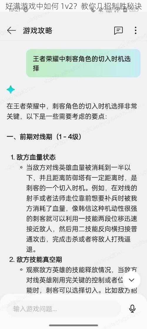 好满游戏中如何 1v2？教你几招制胜秘诀