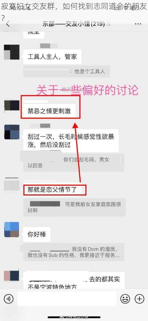 寂寞妇女交友群，如何找到志同道合的朋友？