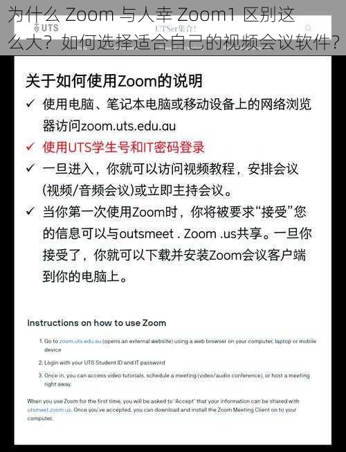 为什么 Zoom 与人幸 Zoom1 区别这么大？如何选择适合自己的视频会议软件？