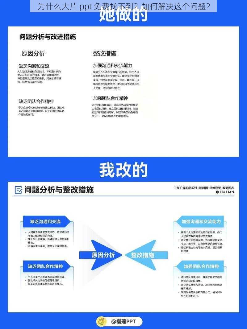 为什么大片 ppt 免费找不到？如何解决这个问题？