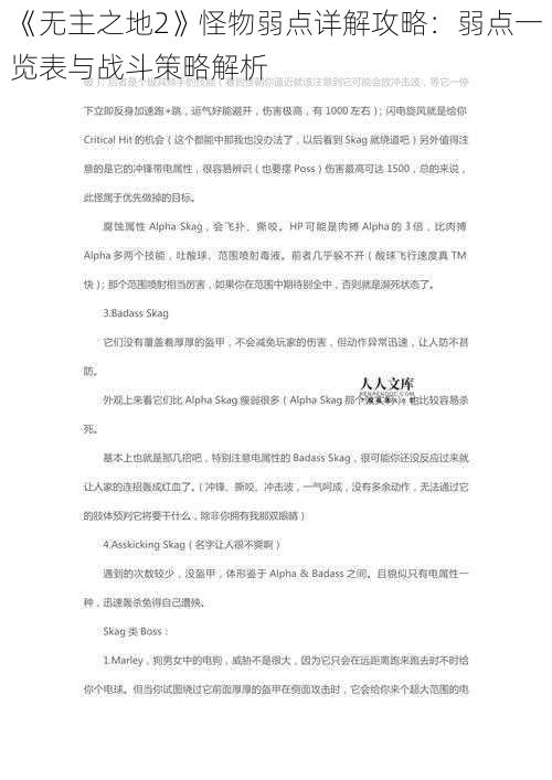 《无主之地2》怪物弱点详解攻略：弱点一览表与战斗策略解析