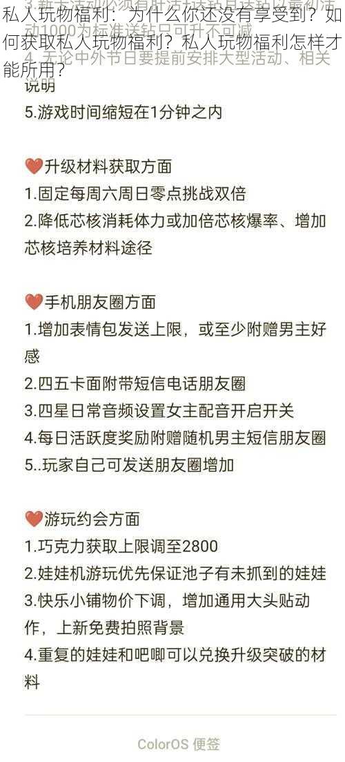 私人玩物福利：为什么你还没有享受到？如何获取私人玩物福利？私人玩物福利怎样才能所用？