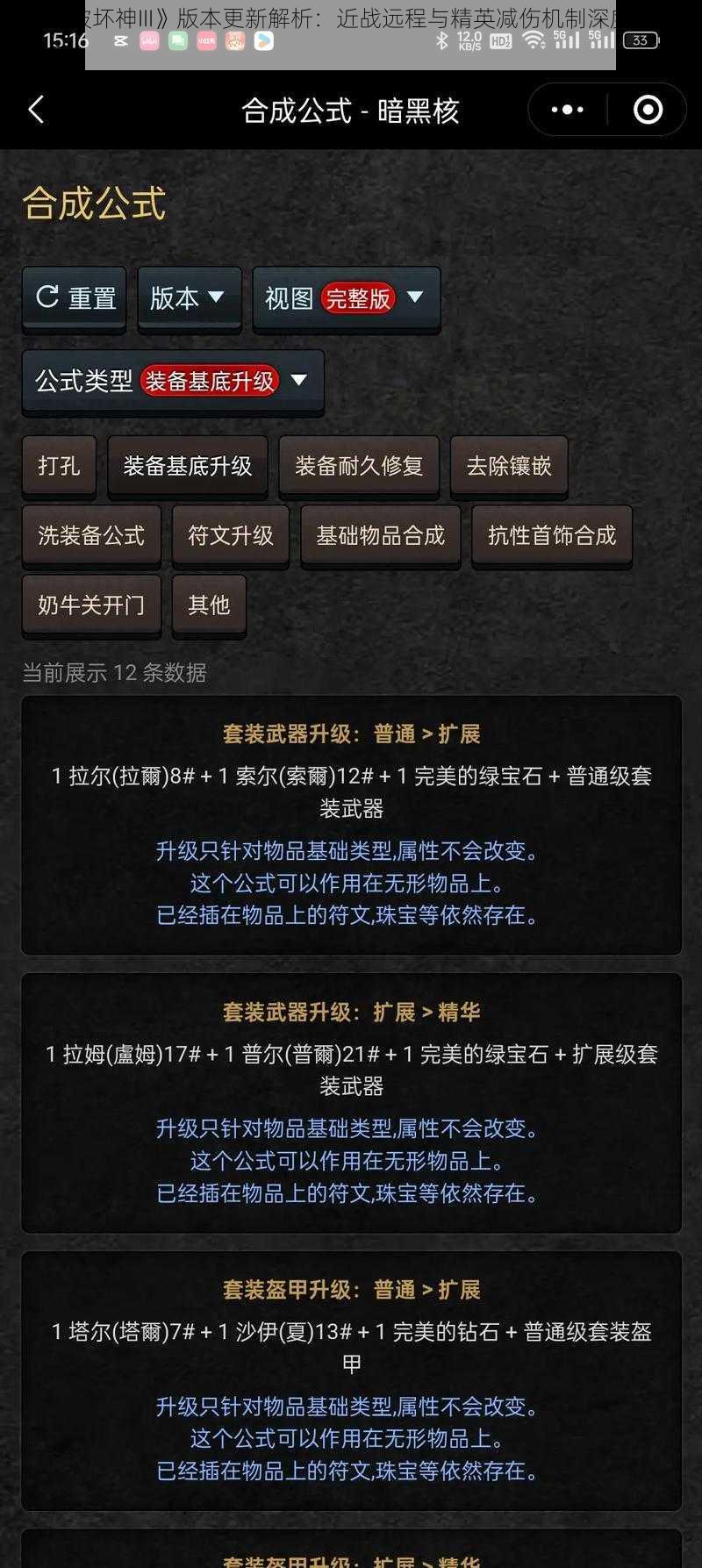 《暗黑破坏神III》版本更新解析：近战远程与精英减伤机制深度测试分析报告