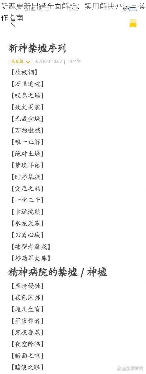 斩魂更新出错全面解析：实用解决办法与操作指南