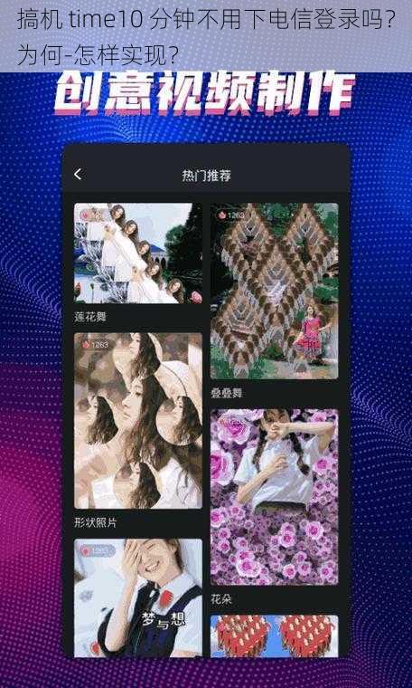 搞机 time10 分钟不用下电信登录吗？为何-怎样实现？