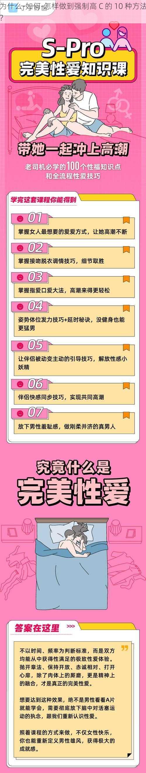 为什么-如何-怎样做到强制高 C 的 10 种方法？