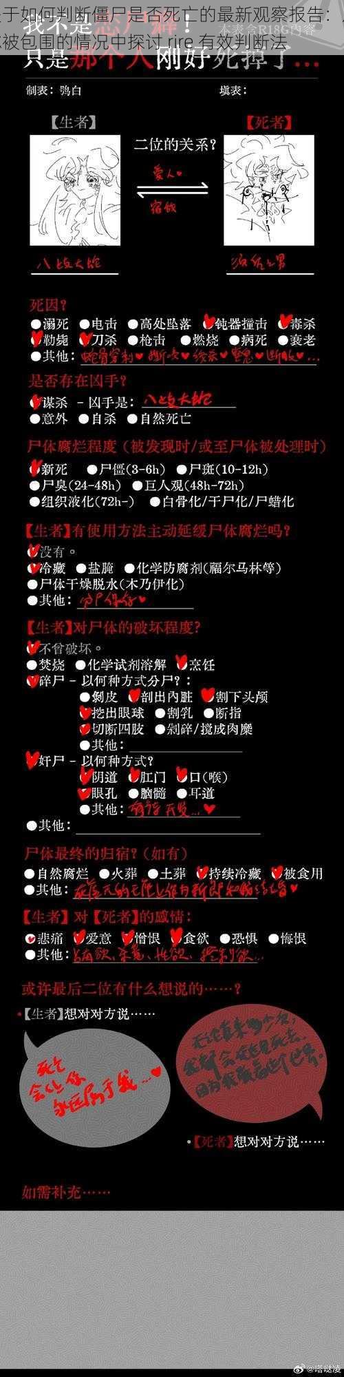 关于如何判断僵尸是否死亡的最新观察报告：从你被包围的情况中探讨 rire 有效判断法