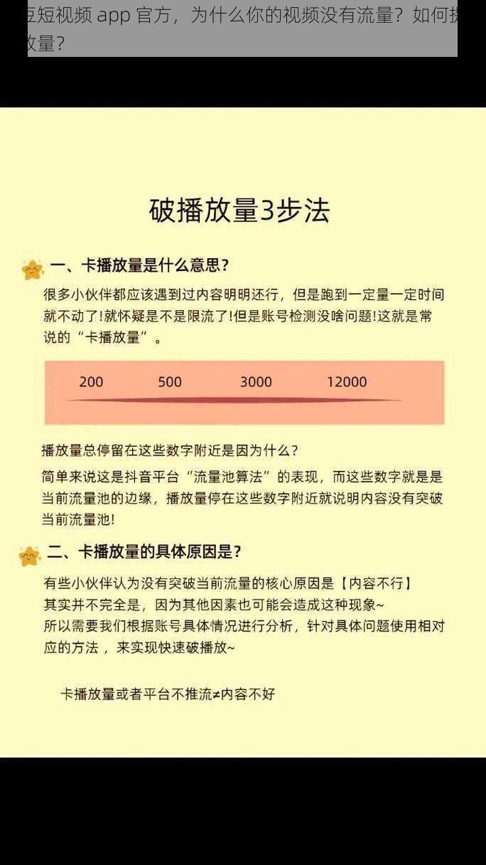 麻豆短视频 app 官方，为什么你的视频没有流量？如何提升播放量？