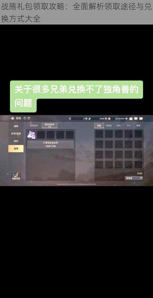 战殇礼包领取攻略：全面解析领取途径与兑换方式大全