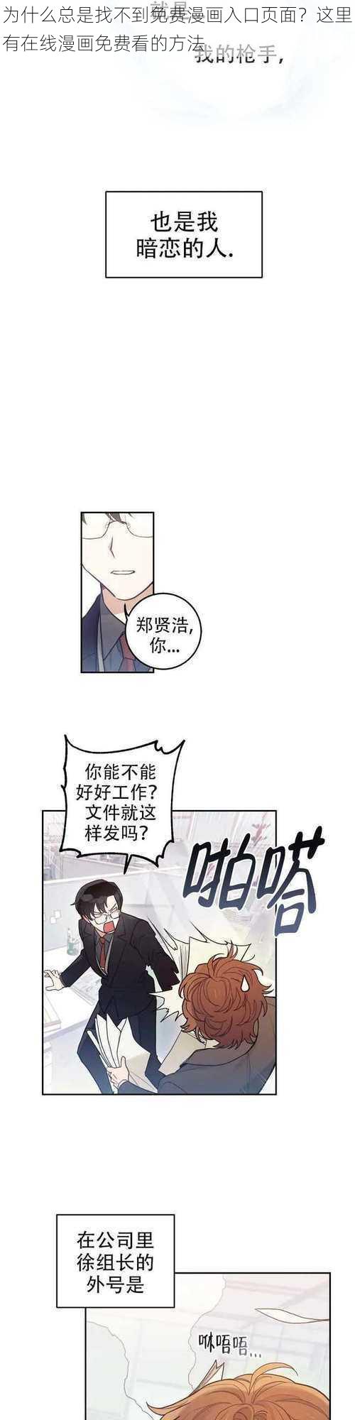 为什么总是找不到免费漫画入口页面？这里有在线漫画免费看的方法