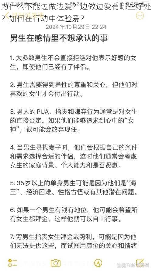 为什么不能边做边爱？边做边爱有哪些好处？如何在行动中体验爱？