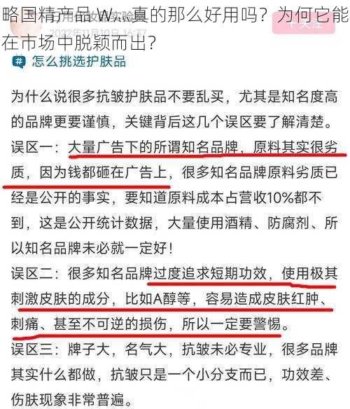 略国精产品 W灬真的那么好用吗？为何它能在市场中脱颖而出？