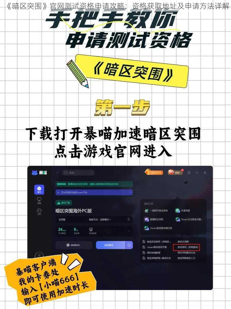 《暗区突围》官网测试资格申请攻略：资格获取地址及申请方法详解