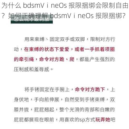 为什么 bdsmVⅰneOs 报限捆绑会限制自由？如何正确理解 bdsmVⅰneOs 报限捆绑？