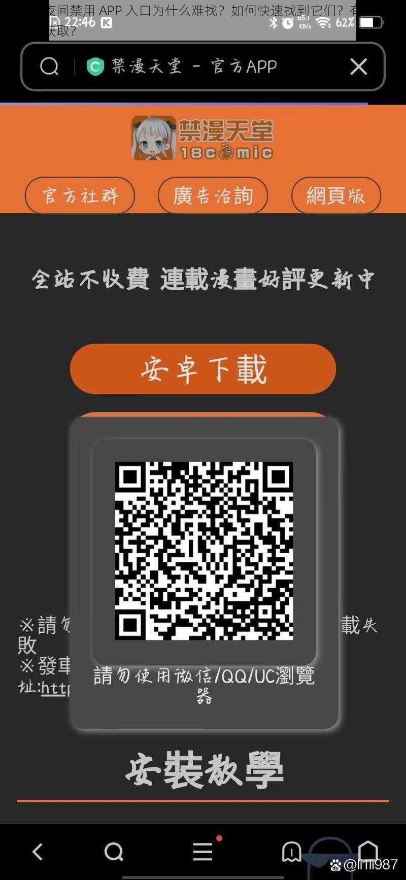 十八款夜间禁用 APP 入口为什么难找？如何快速找到它们？有哪些途径可以获取？