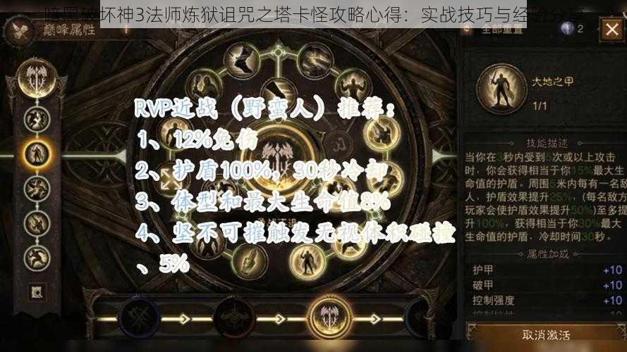 暗黑破坏神3法师炼狱诅咒之塔卡怪攻略心得：实战技巧与经验分享