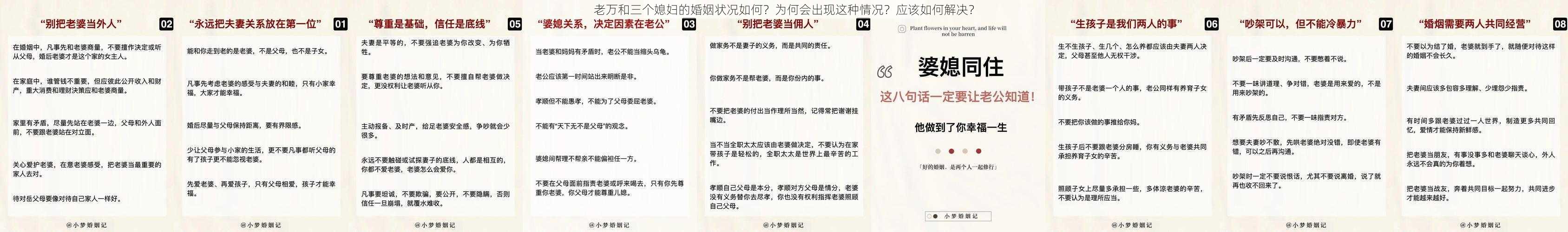 老万和三个媳妇的婚姻状况如何？为何会出现这种情况？应该如何解决？