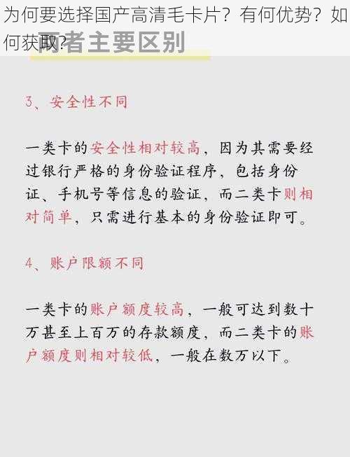 为何要选择国产高清毛卡片？有何优势？如何获取？