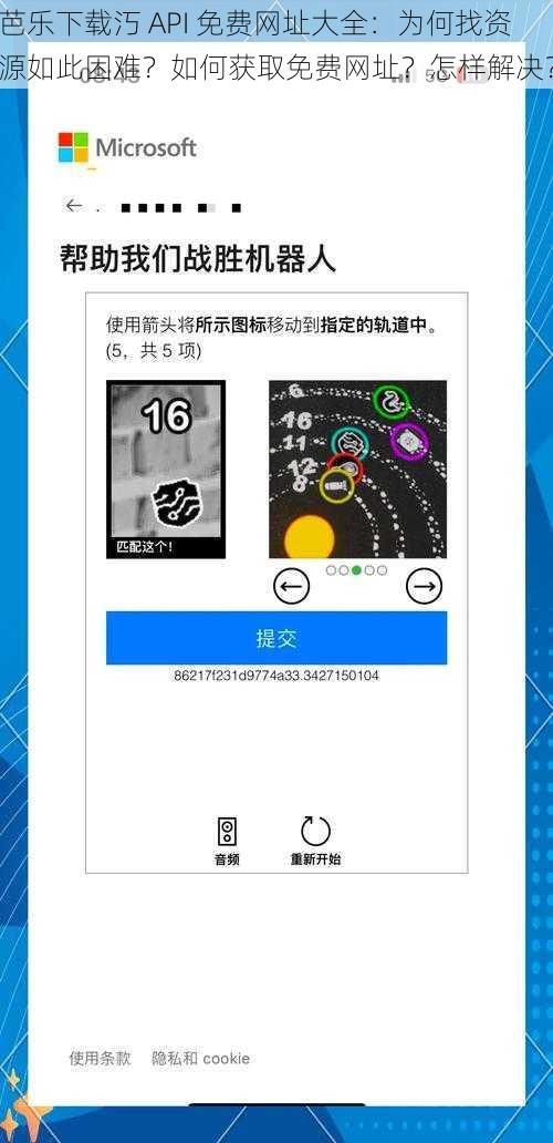 芭乐下载汅 API 免费网址大全：为何找资源如此困难？如何获取免费网址？怎样解决？