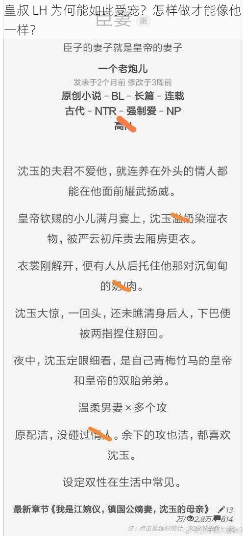 皇叔 LH 为何能如此受宠？怎样做才能像他一样？