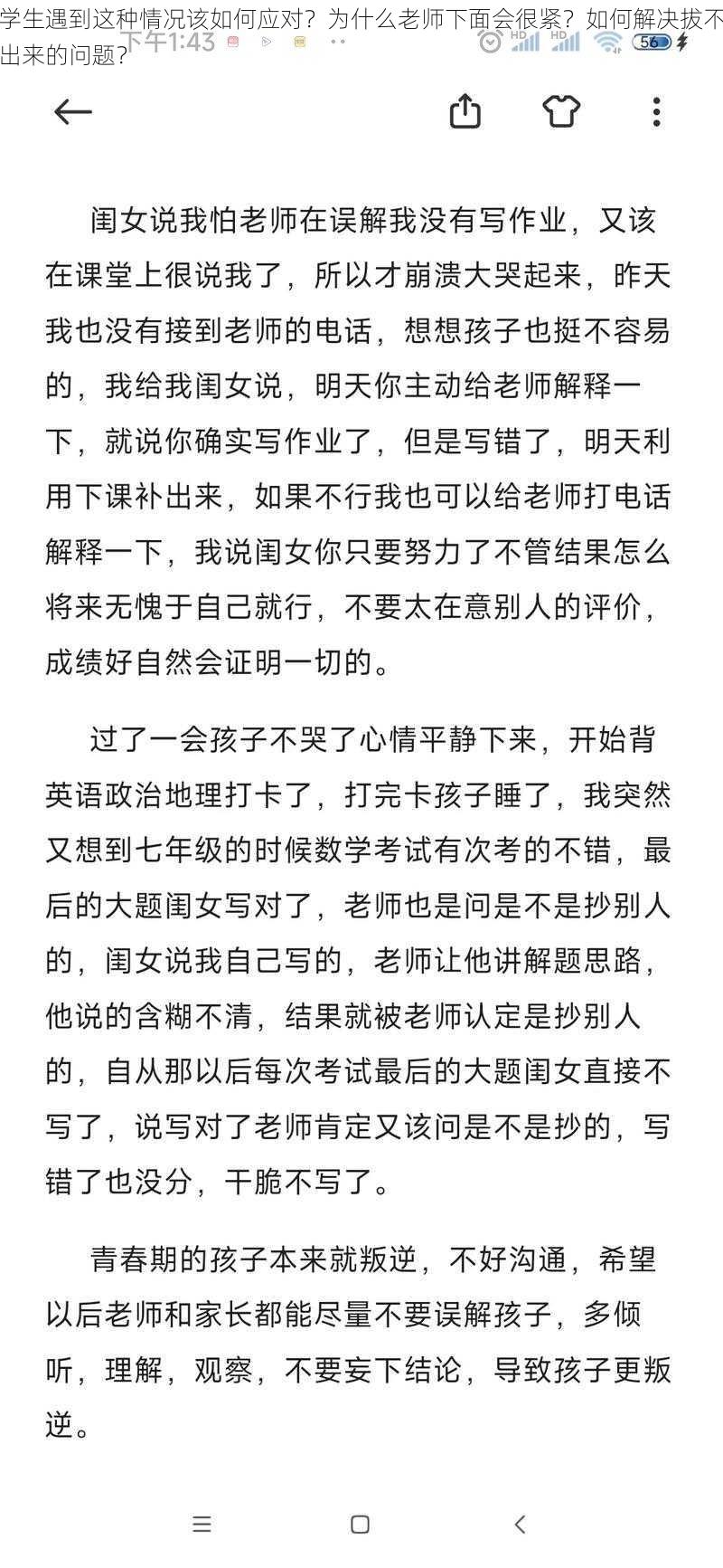 学生遇到这种情况该如何应对？为什么老师下面会很紧？如何解决拔不出来的问题？