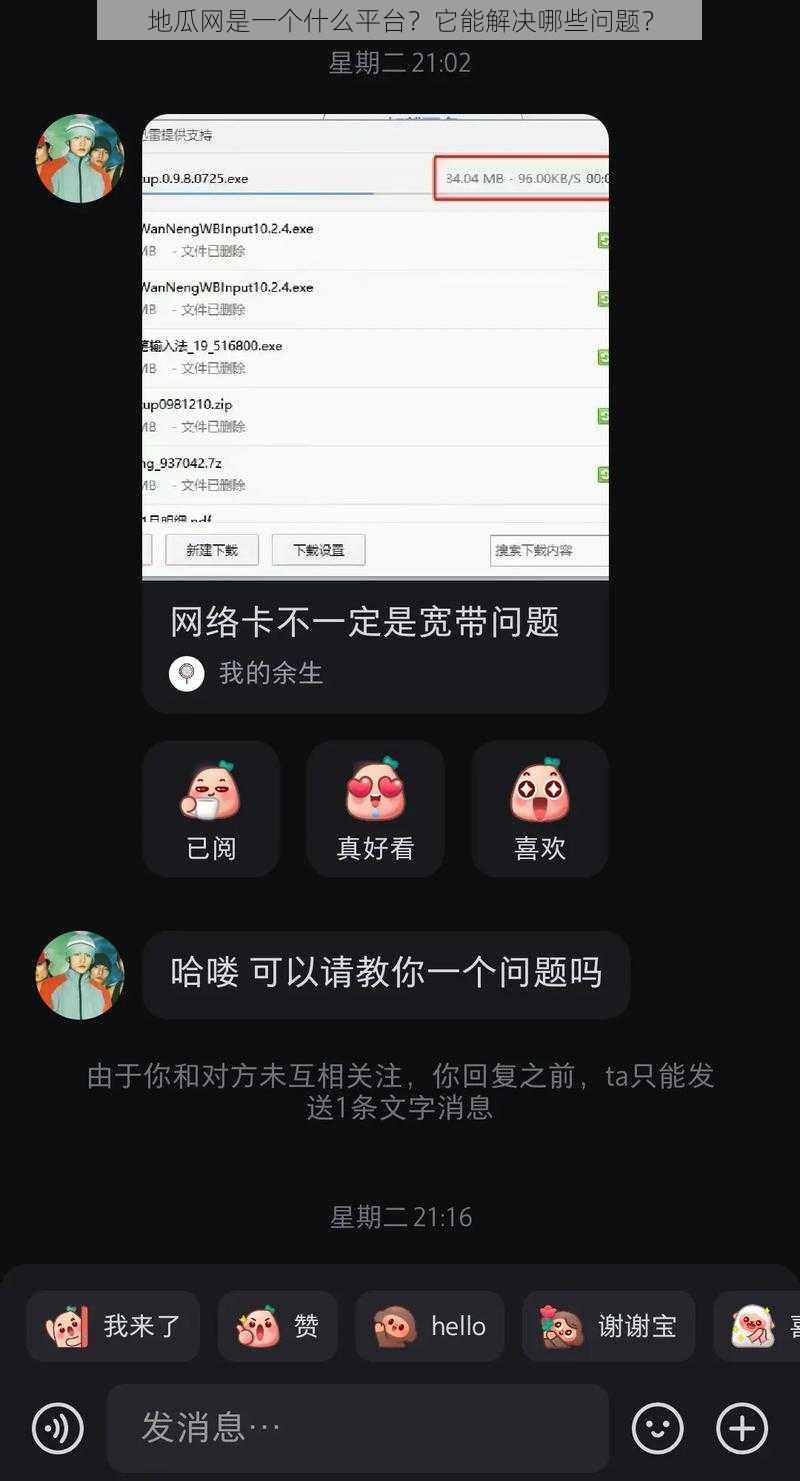 地瓜网是一个什么平台？它能解决哪些问题？