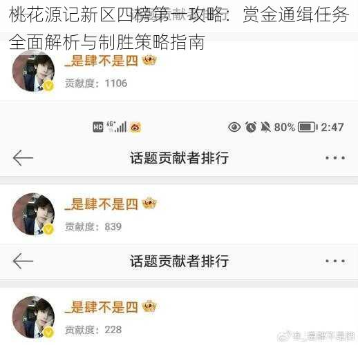 桃花源记新区四榜第一攻略：赏金通缉任务全面解析与制胜策略指南