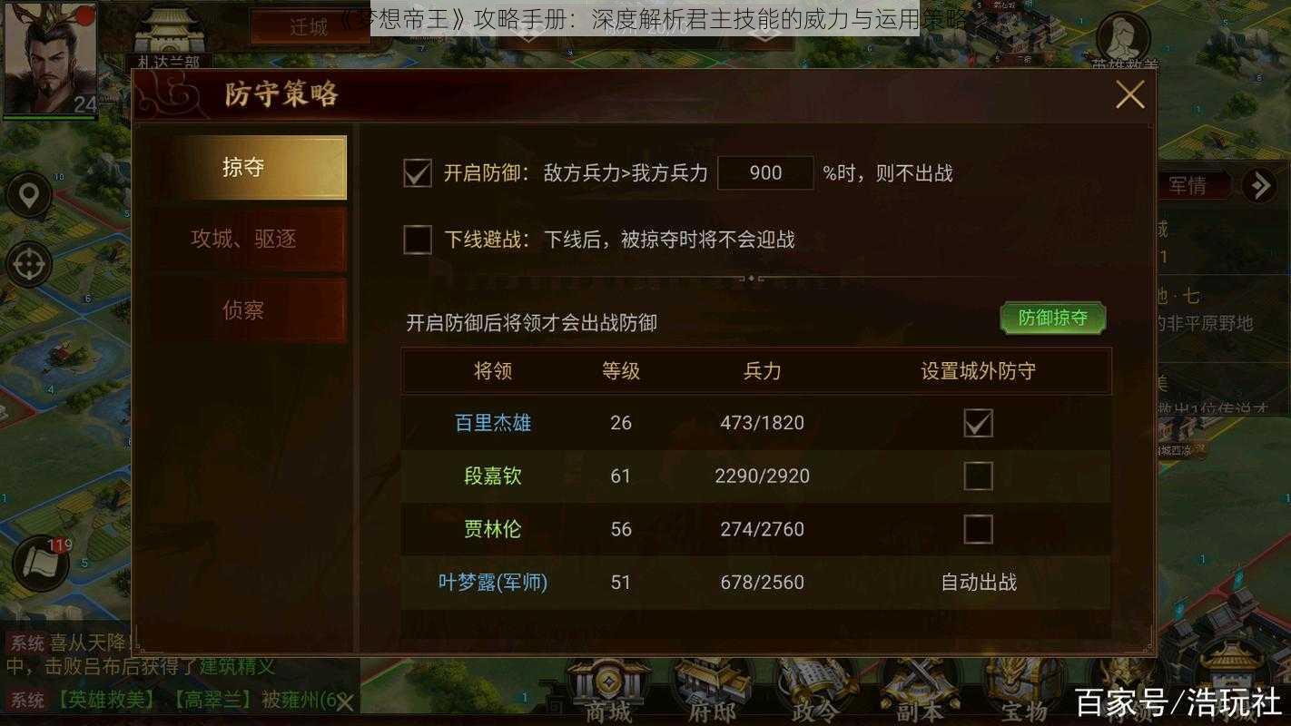 《梦想帝王》攻略手册：深度解析君主技能的威力与运用策略