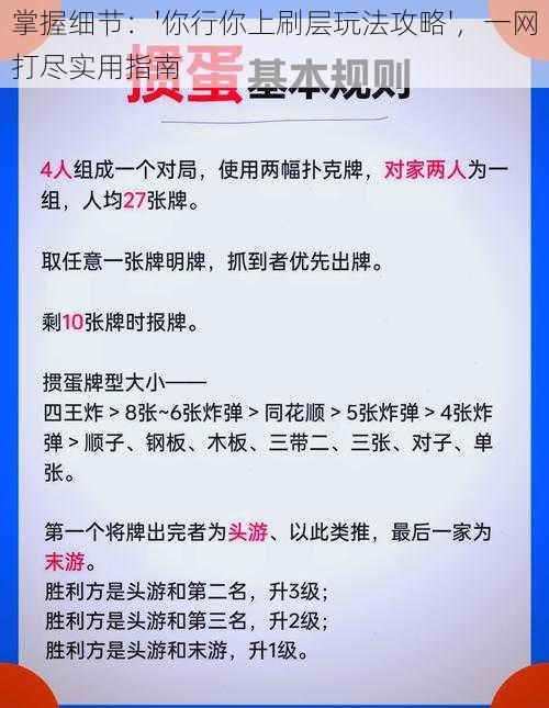 掌握细节：'你行你上刷层玩法攻略'，一网打尽实用指南