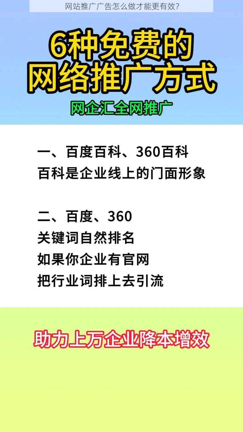 网站推广广告怎么做才能更有效？