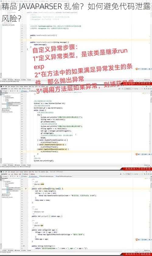 精品 JAVAPARSER 乱偷？如何避免代码泄露风险？