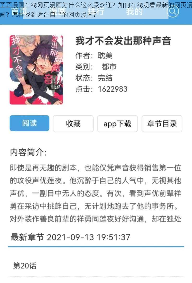 歪歪漫画在线网页漫画为什么这么受欢迎？如何在线观看最新的网页漫画？怎样找到适合自己的网页漫画？