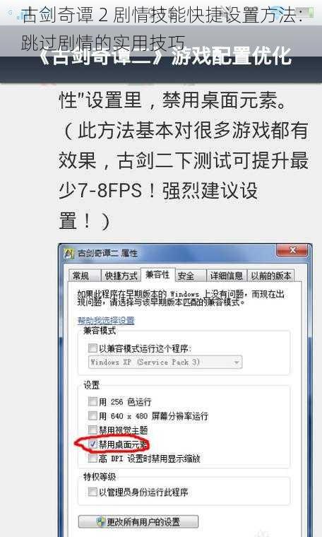 古剑奇谭 2 剧情技能快捷设置方法：跳过剧情的实用技巧