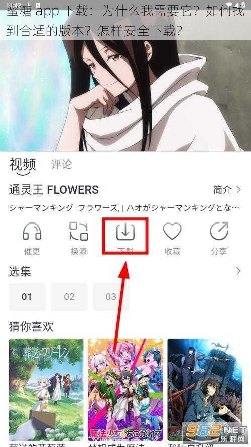 蜜糖 app 下载：为什么我需要它？如何找到合适的版本？怎样安全下载？