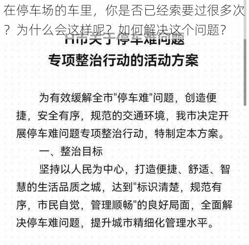 在停车场的车里，你是否已经索要过很多次？为什么会这样呢？如何解决这个问题？