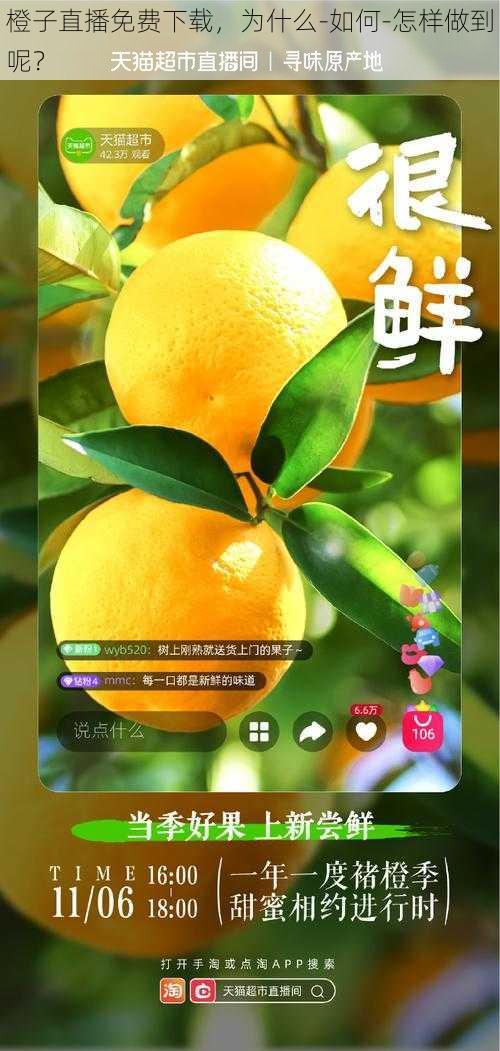 橙子直播免费下载，为什么-如何-怎样做到呢？