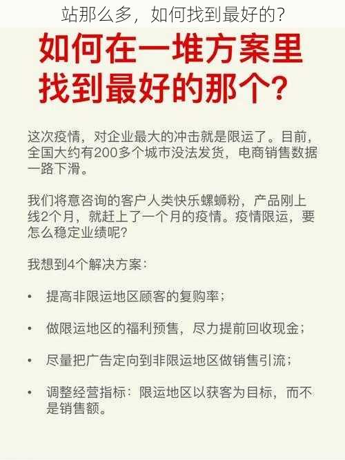 站那么多，如何找到最好的？