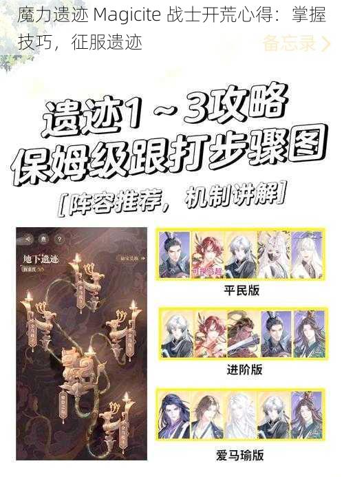 魔力遗迹 Magicite 战士开荒心得：掌握技巧，征服遗迹