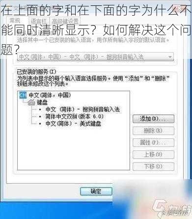 在上面的字和在下面的字为什么不能同时清晰显示？如何解决这个问题？