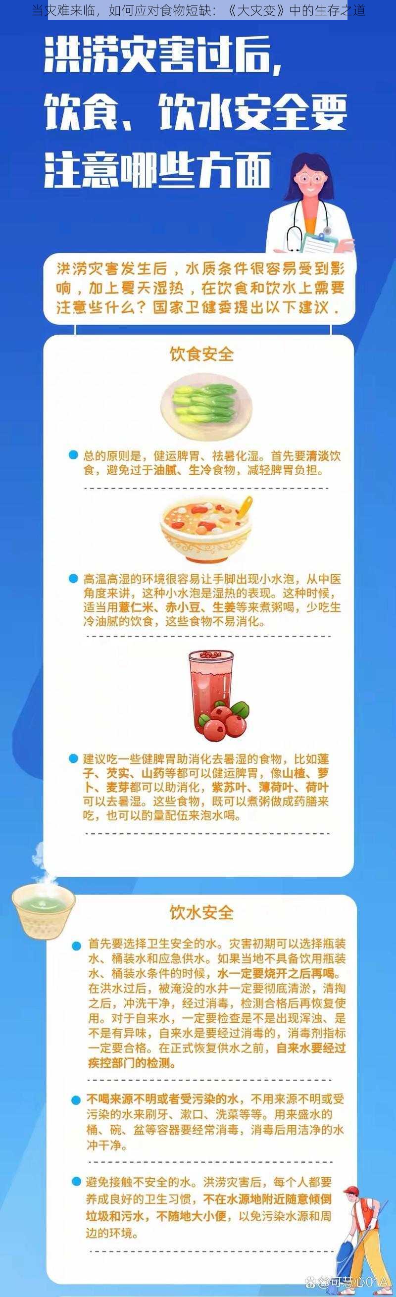 当灾难来临，如何应对食物短缺：《大灾变》中的生存之道