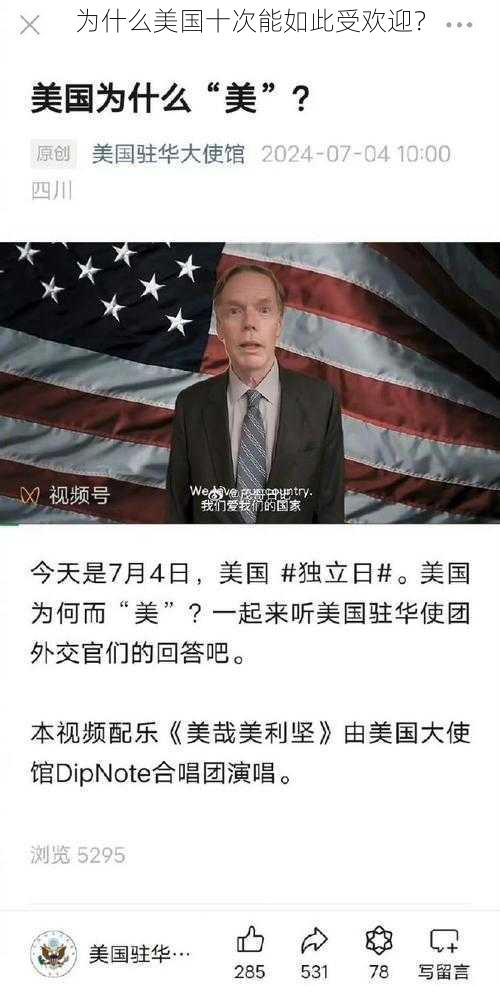 为什么美国十次能如此受欢迎？