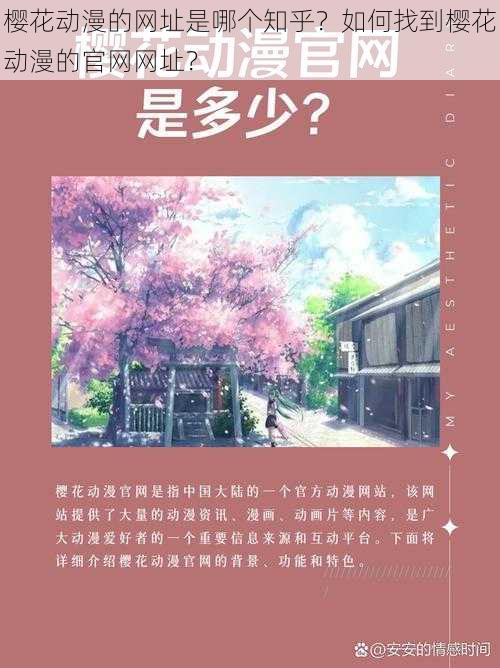 樱花动漫的网址是哪个知乎？如何找到樱花动漫的官网网址？