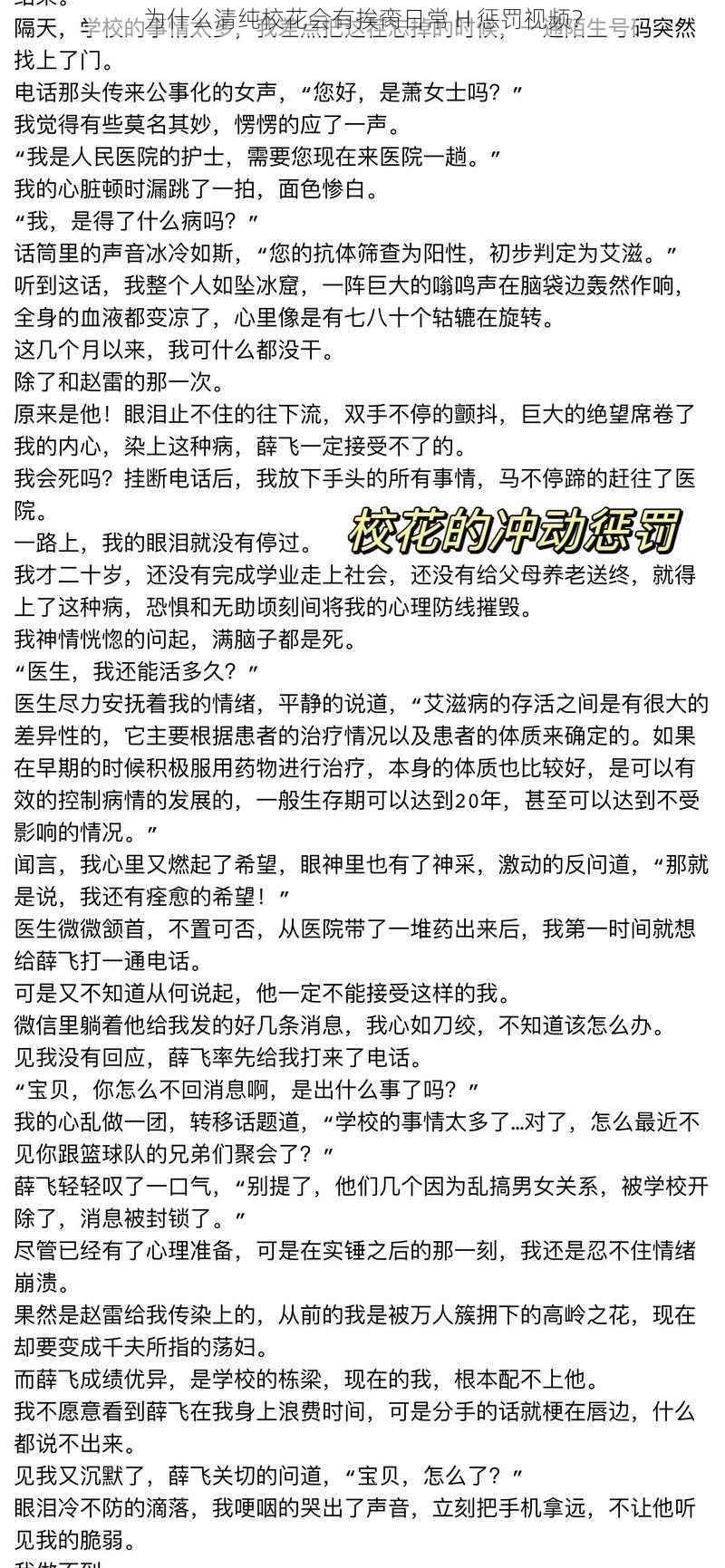 为什么清纯校花会有挨脔日常 H 惩罚视频？