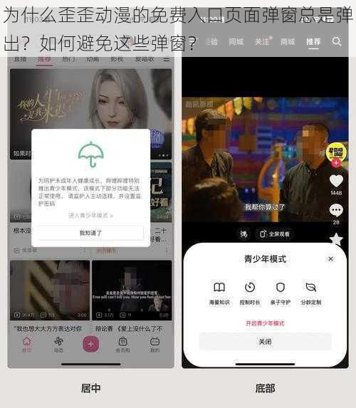 为什么歪歪动漫的免费入口页面弹窗总是弹出？如何避免这些弹窗？