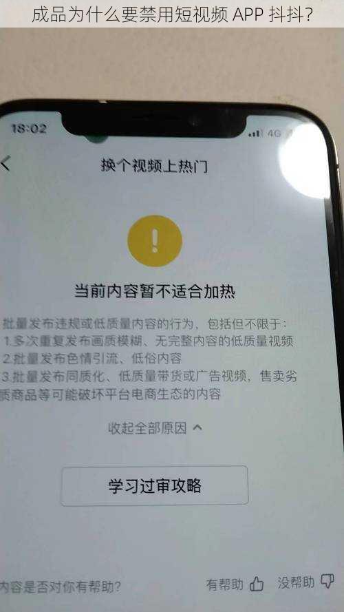 成品为什么要禁用短视频 APP 抖抖？