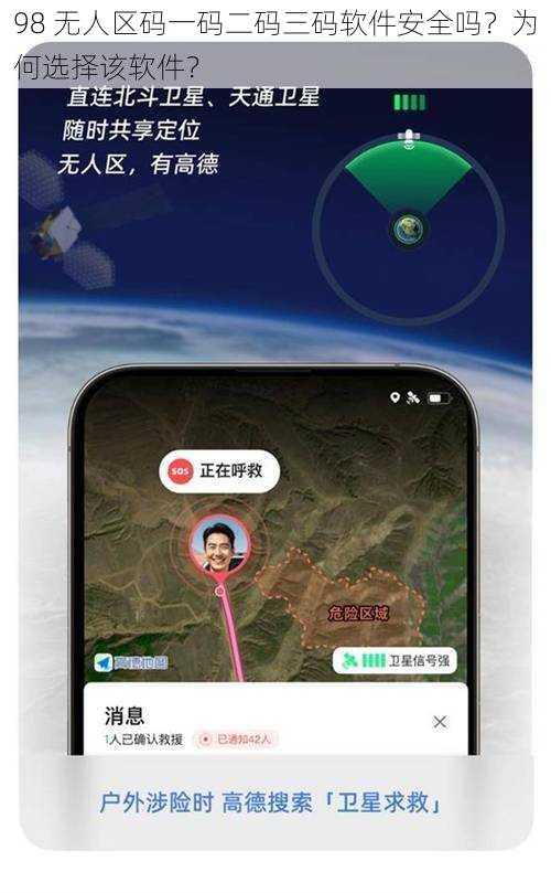 98 无人区码一码二码三码软件安全吗？为何选择该软件？
