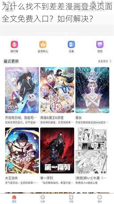 为什么找不到差差漫画登录页面全文免费入口？如何解决？