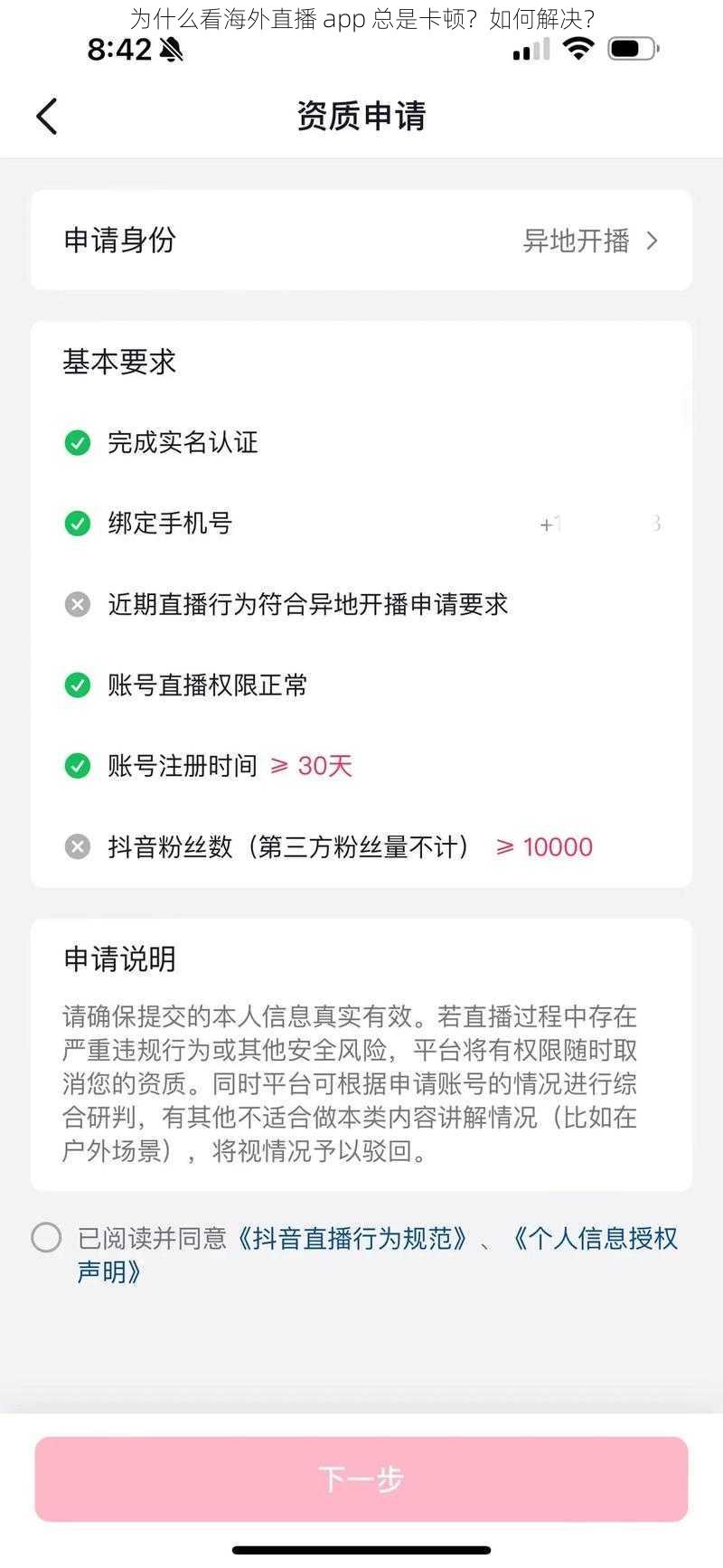 为什么看海外直播 app 总是卡顿？如何解决？